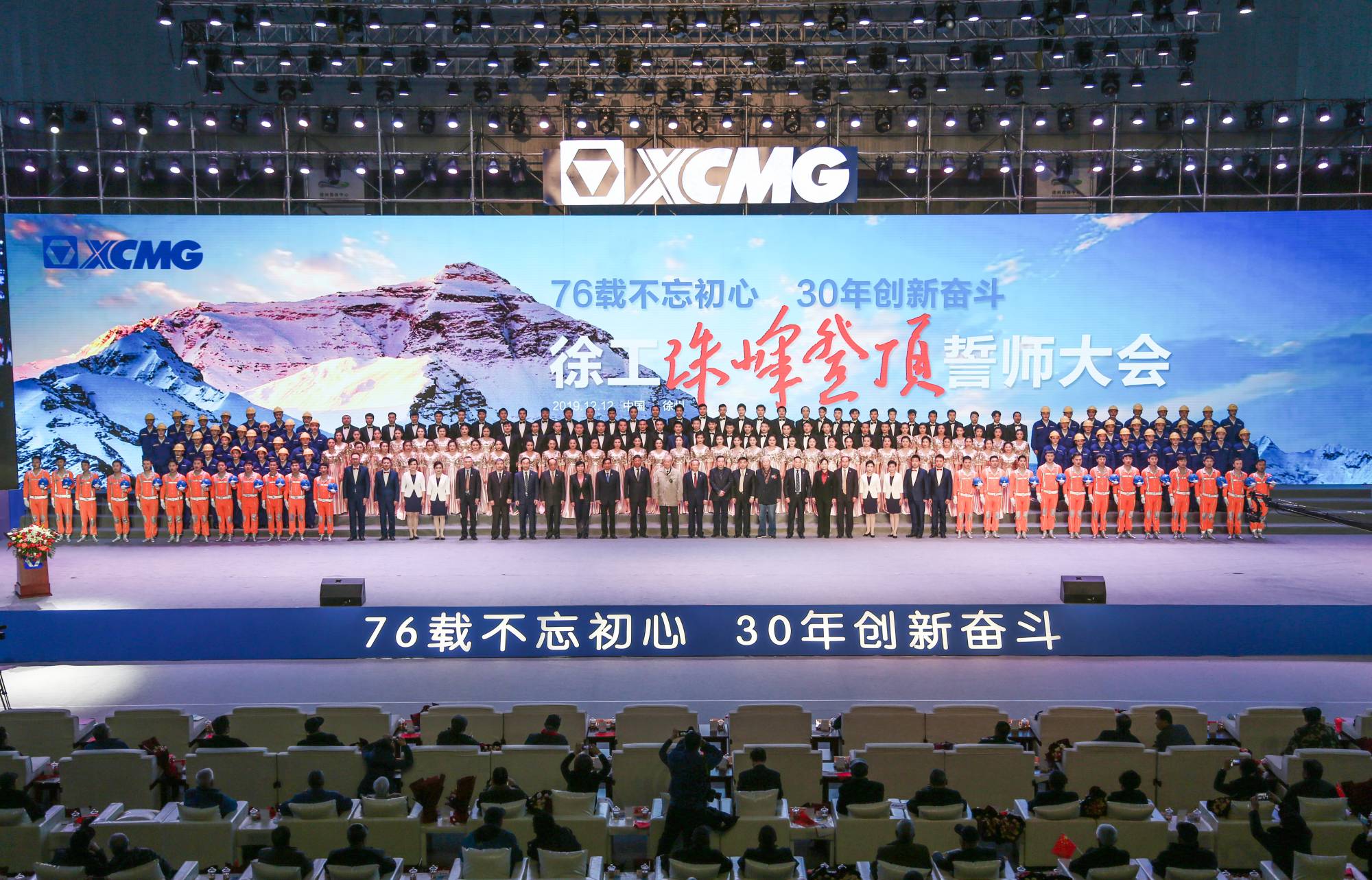 J9集团集团创建30周年之际，隆沉召开“76载不忘初心?30年创新奋斗”珠峰登顶誓师大会
