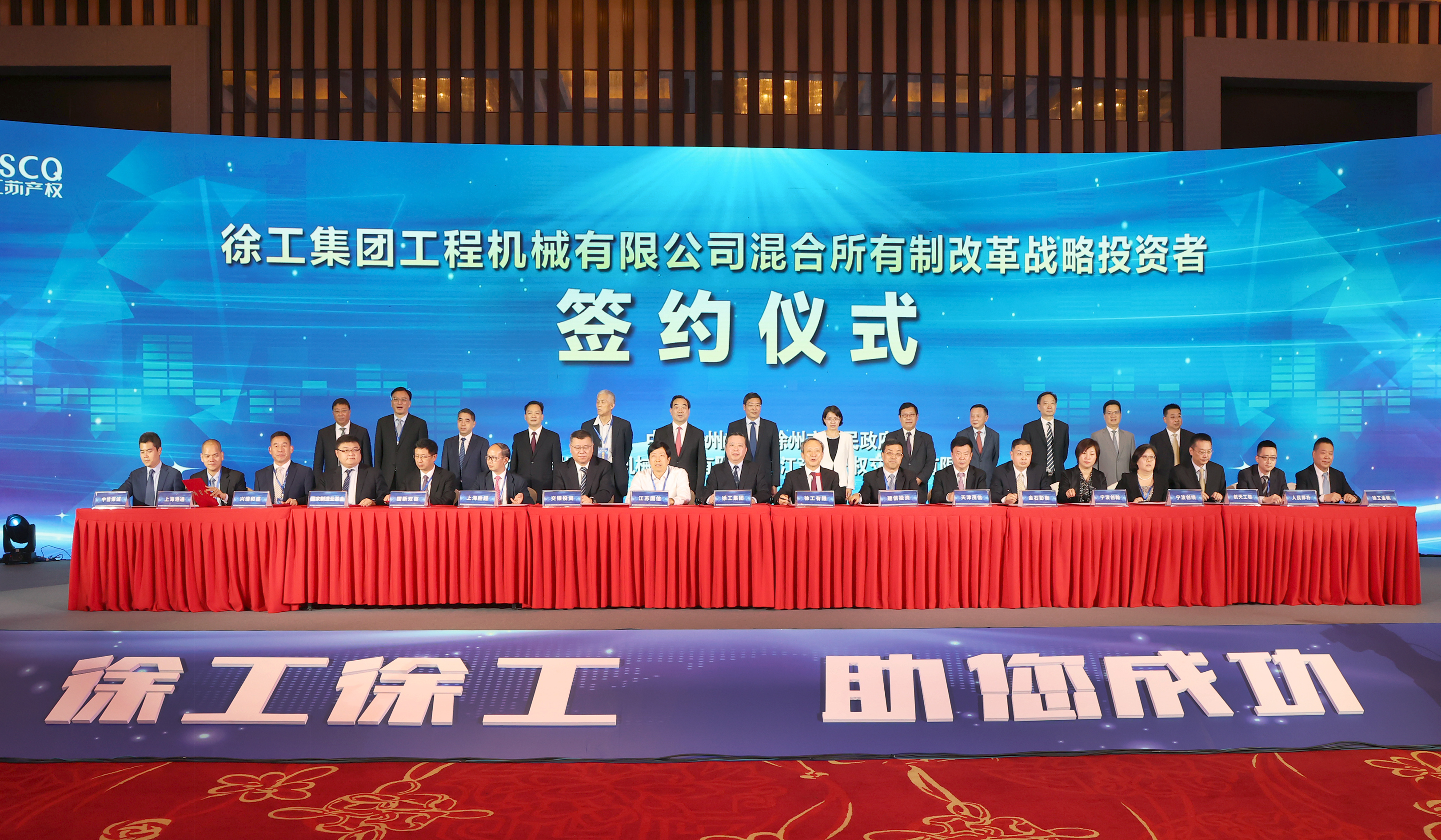 J9集团混改战术投资者签约典礼进行，成功引资210.56亿 元，混改迈出坚实一步