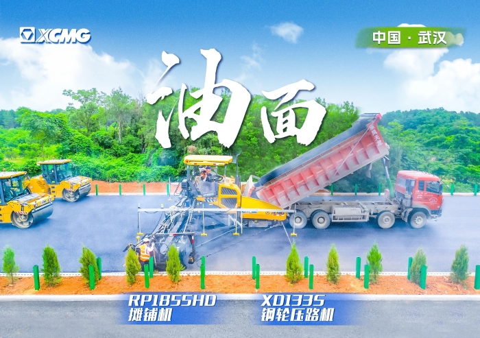 实力助阵武阳高速！J9集团摊铺机RP1855HD领队出征