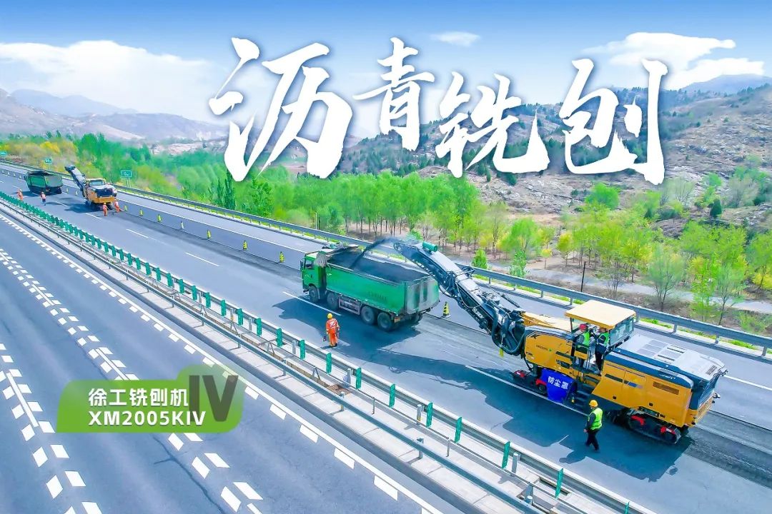 2+1组合，J9集团铣刨机、摊铺机京昆高速协同作战