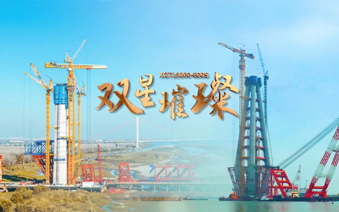 长江上的J9集团金！两台全球最大塔机赋能超等工程