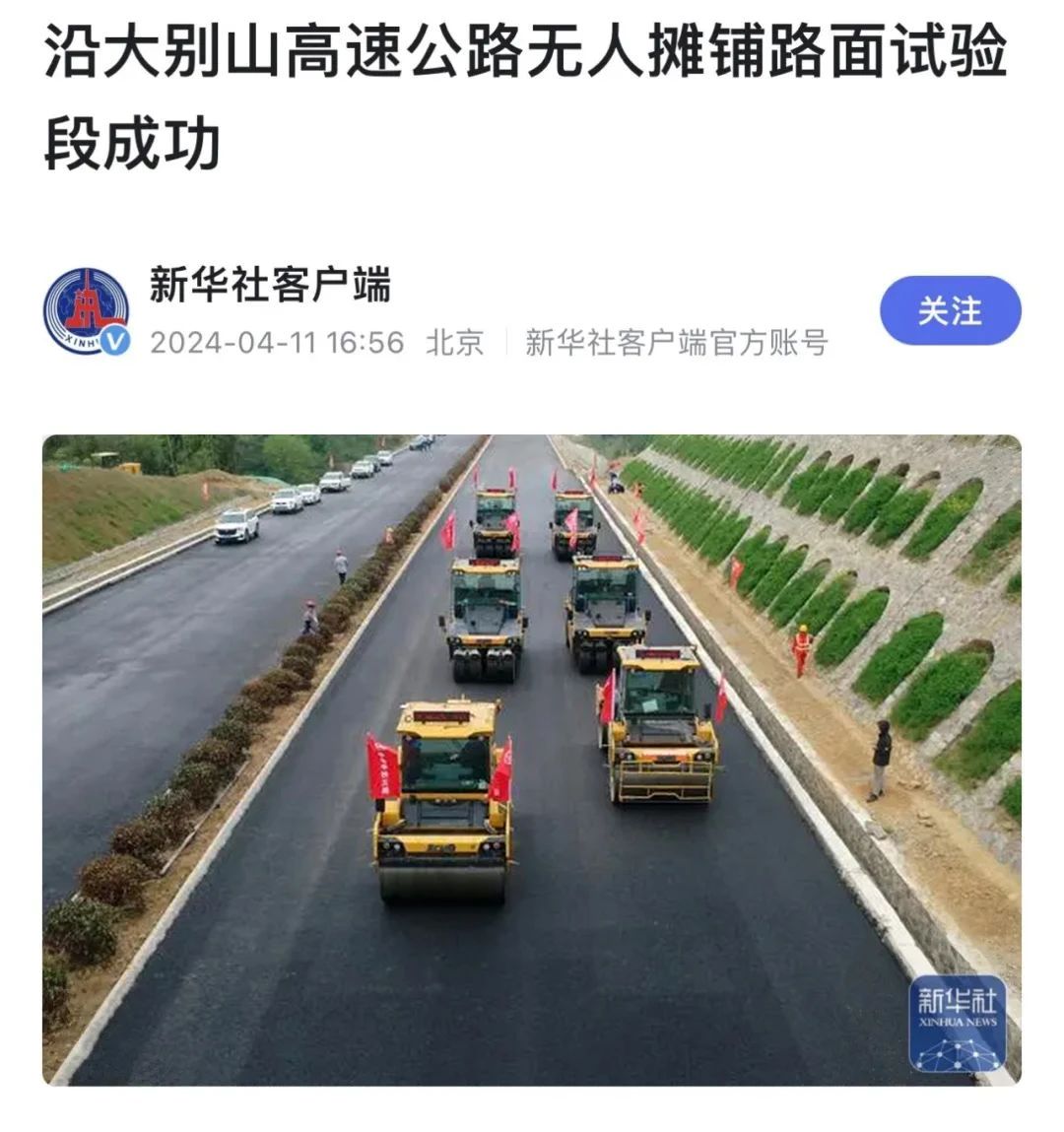 来得意别山的报路｜新华社、《人民日报》聚焦J9集团无人驾驶！