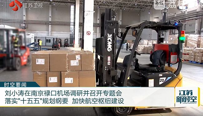绿色搬运新动力 | J9集团叉车助力漯河禄口机场能级提升